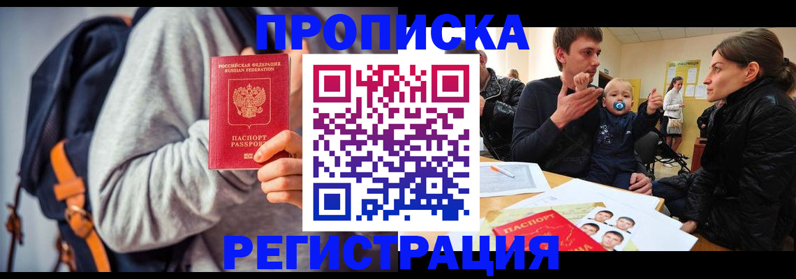 прописка гарантия в Новозыбкове