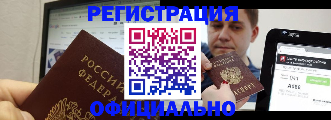 временная регистрация для школы в Новозыбкове
