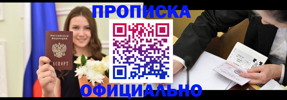 временная регистрация законно в Новозыбкове