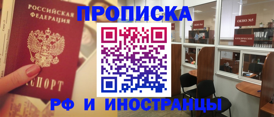 временная регистрация собственник в Новозыбкове