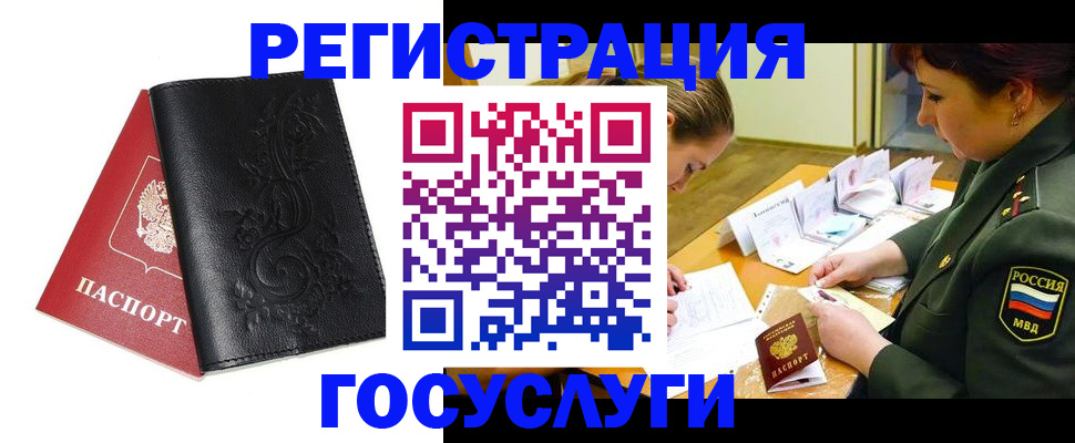 временная регистрация для школы в Новозыбкове