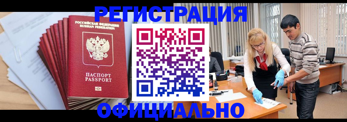 временная регистрация для всех в Новозыбкове