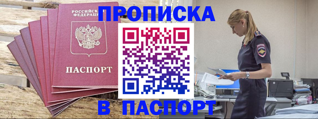 временная регистрация для всех в Новозыбкове